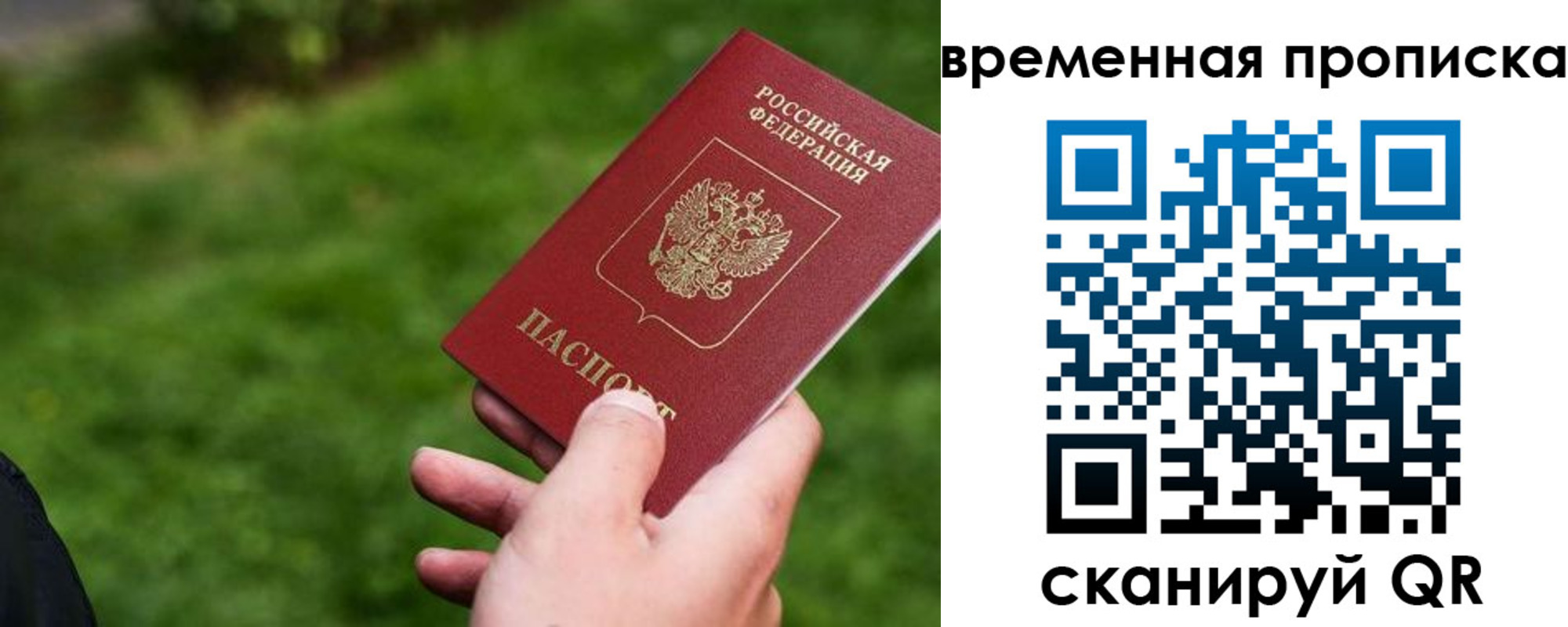 временная регистрация купить в Сосновке