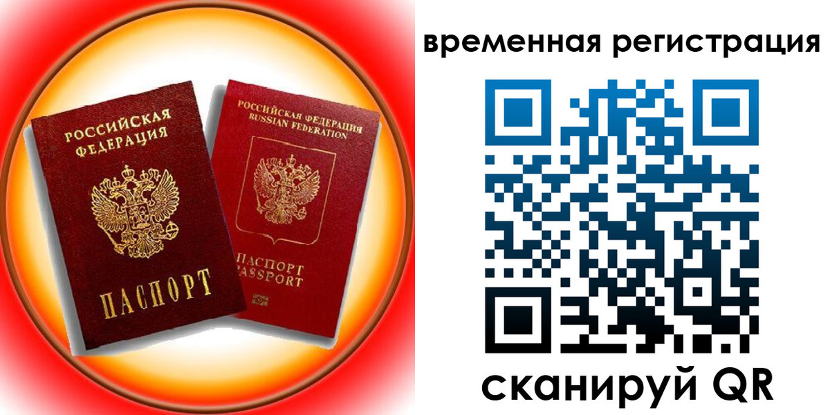 временная регистрация собственник в Сосновке