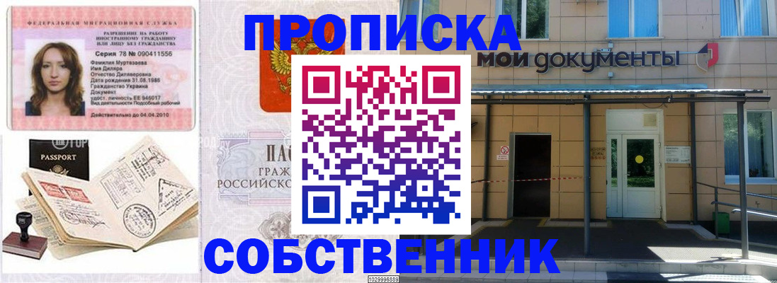 временная регистрация для школы в Сосновке